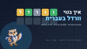 איור: משחקי חשיבה בעברית